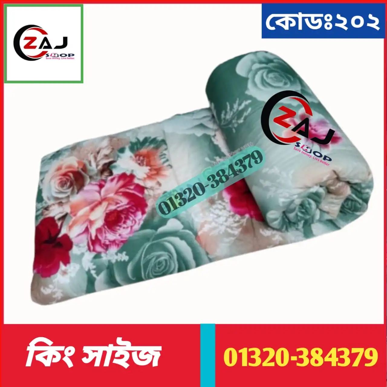 লাক্সারি কম্ফোর্টার ।। কোড - 202
